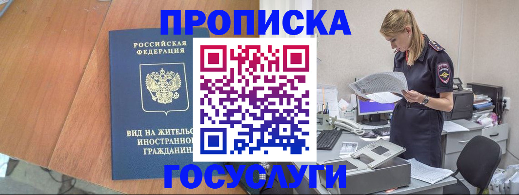 временная регистрация в Глазове