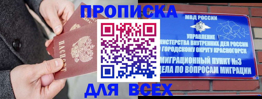 прописка гарантия в Глазове